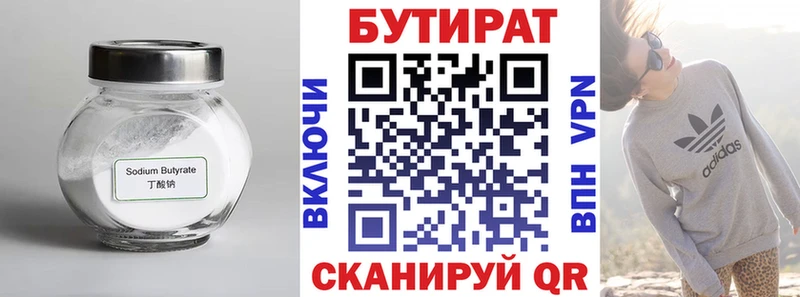 Бутират 99%  Купить  Бородино 